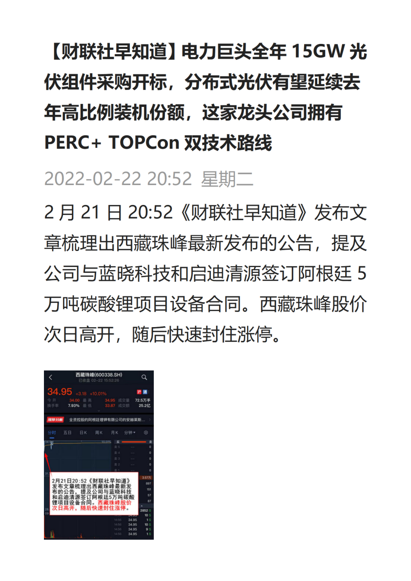 电力巨头全年15GW光伏组件采购开标，分布式光伏有望延续去年高比例装机份额，这家龙头公司拥有PERC+ TOPCon双技术路线