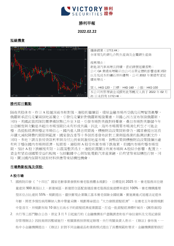 胜利证券胜利早报