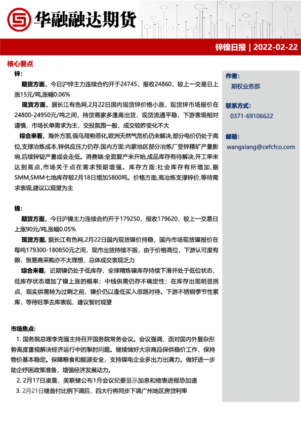 华融融达期货锌镍日报