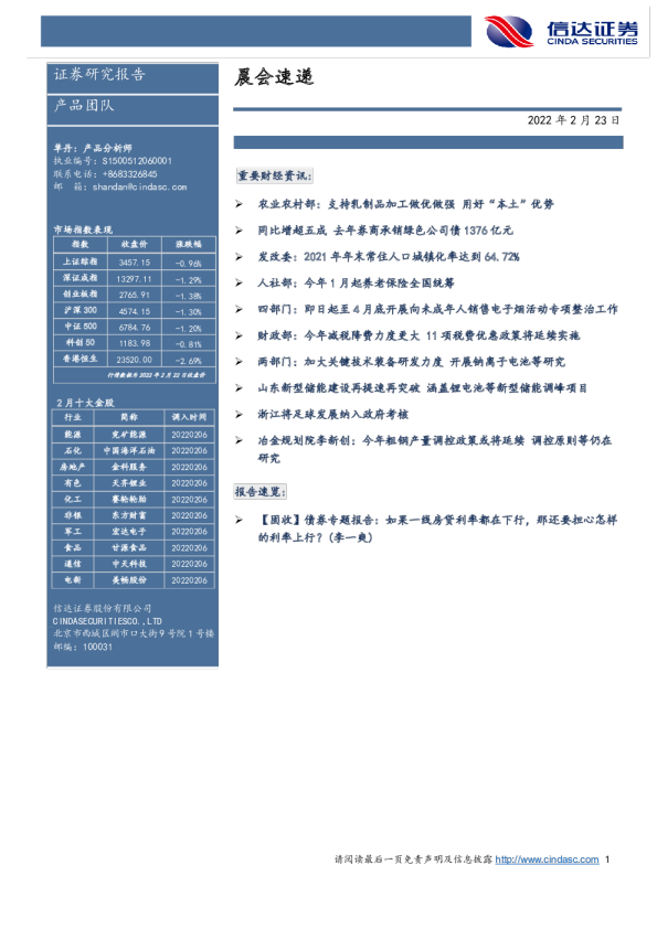 信达证券晨会速递