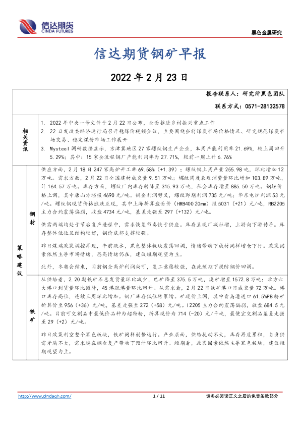 信达期货钢矿早报