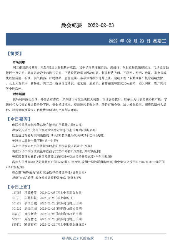 财达证券晨会纪要
