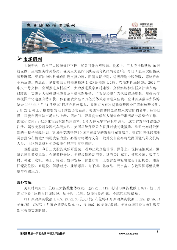 网信证券资讯晨报