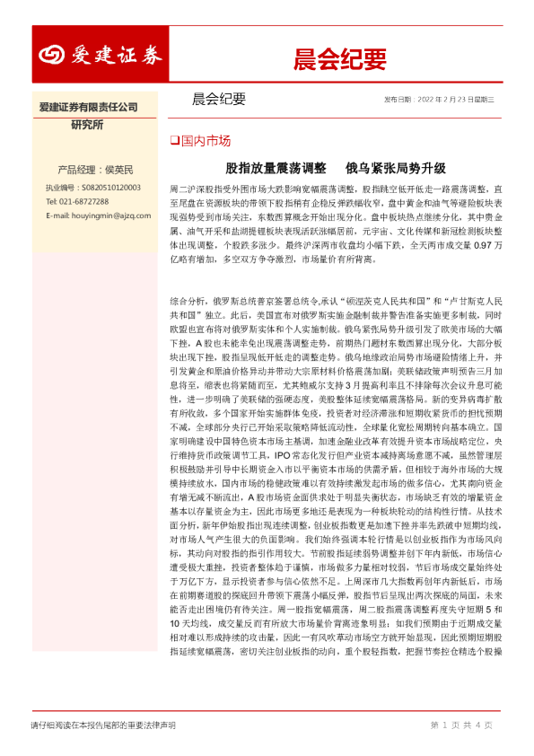 爱建证券晨会纪要