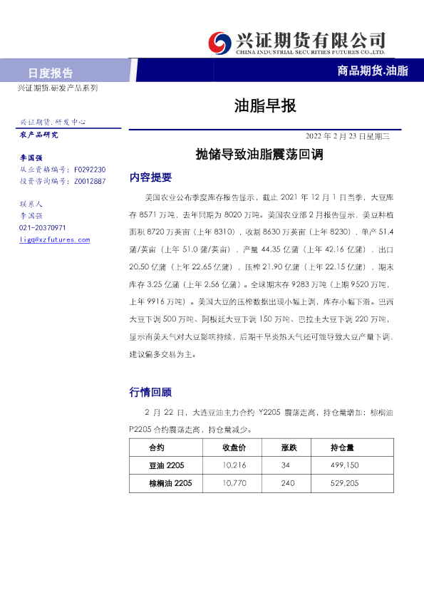 油脂早报：抛储导致油脂震荡回调