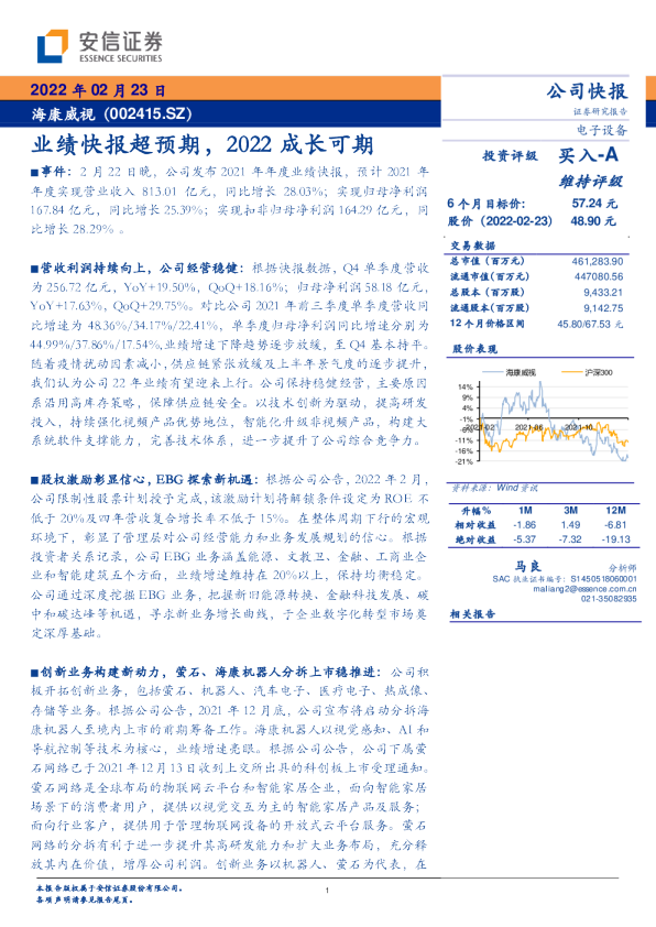 业绩快报超预期，2022成长可期