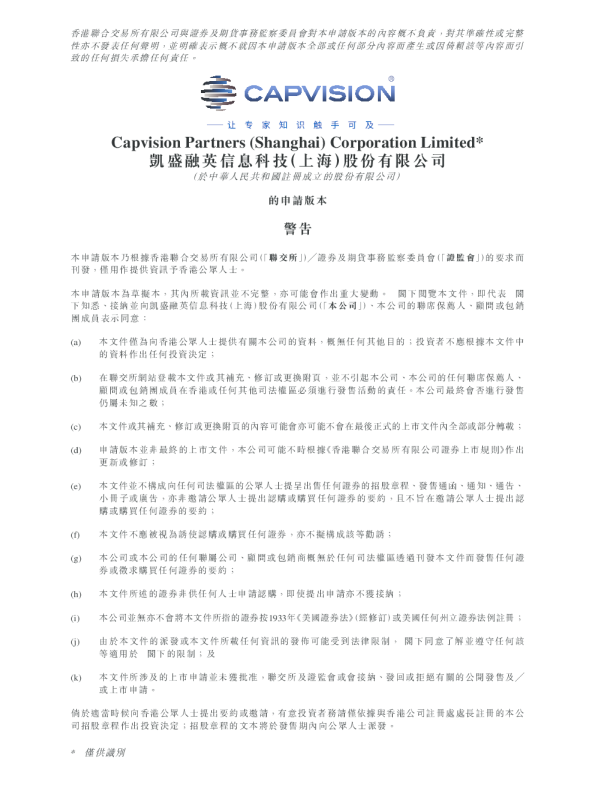 凯盛融英港股招股说明书