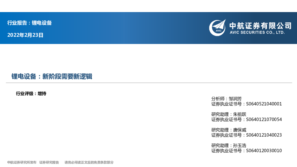 锂电设备：新阶段需要新逻辑