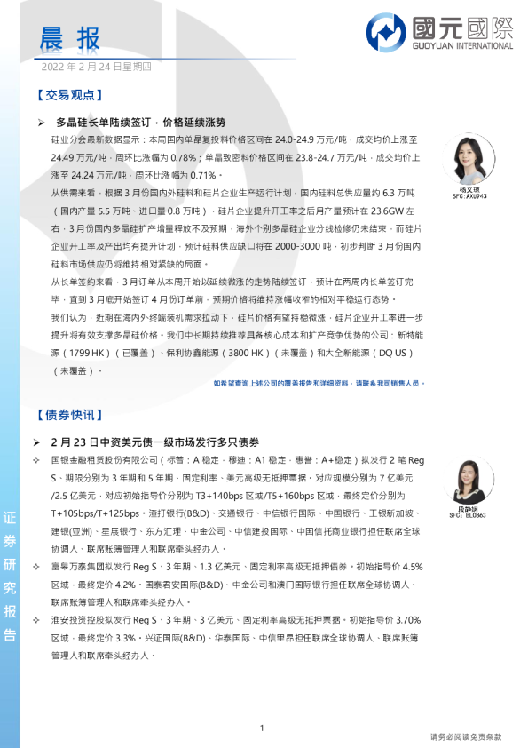 国元国际晨报
