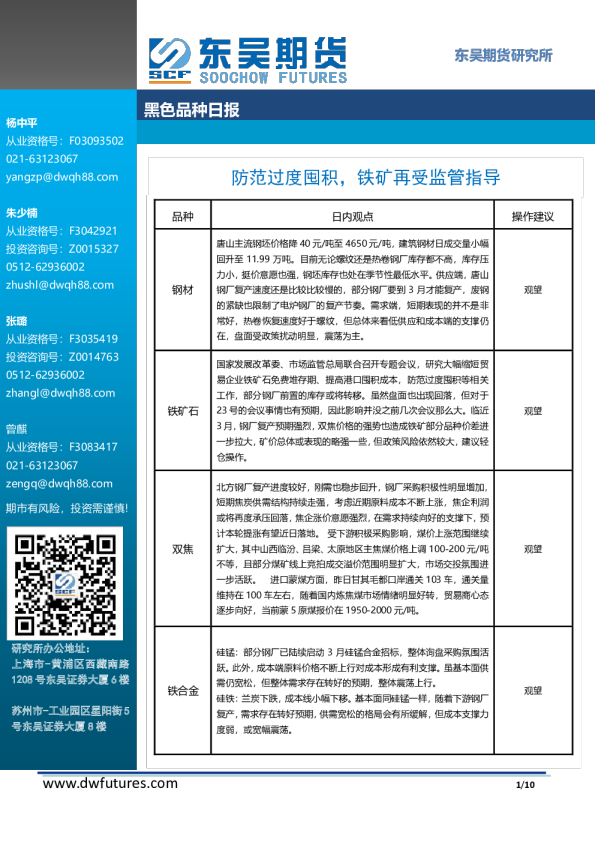 防范过度囤积，铁矿再受监管指导