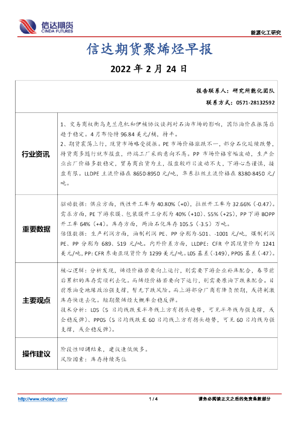 信达期货聚烯烃早报