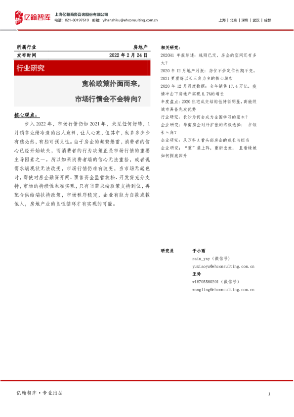 房地产行业研究：宽松政策扑面而来，市场行情会不会转向？