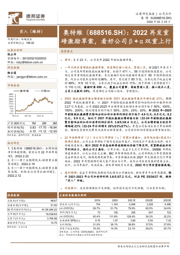 2022再发重磅激励草案，看好公司β+α双重上行