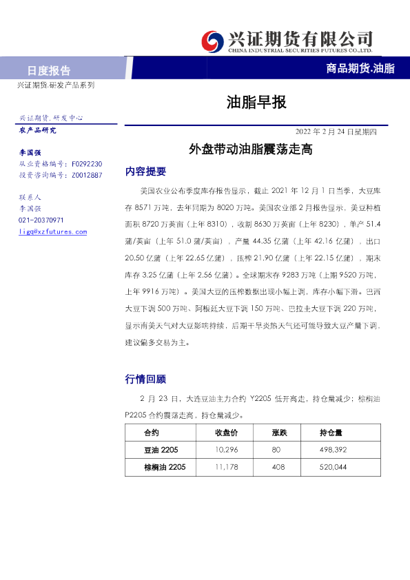 油脂早报：外盘带动油脂震荡走高