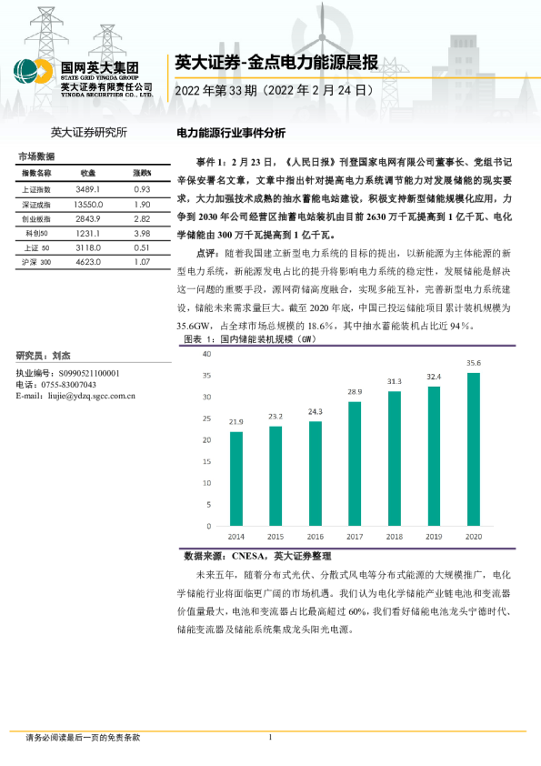 金点电力能源晨报2022年第33期