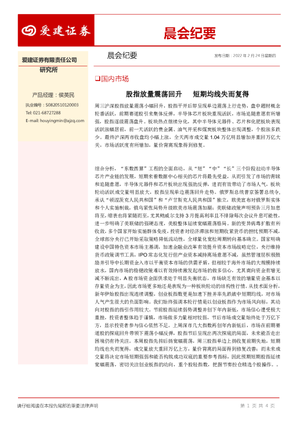 爱建证券晨会纪要