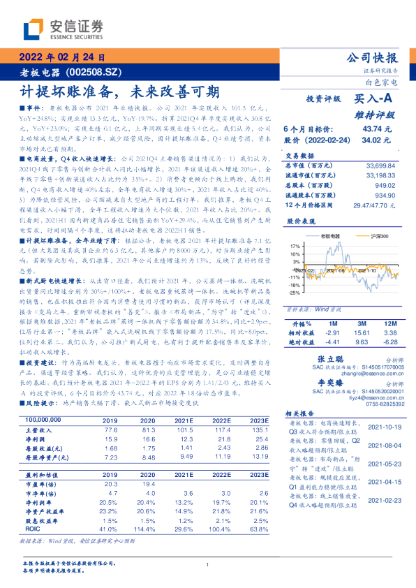 计提坏账准备，未来改善可期