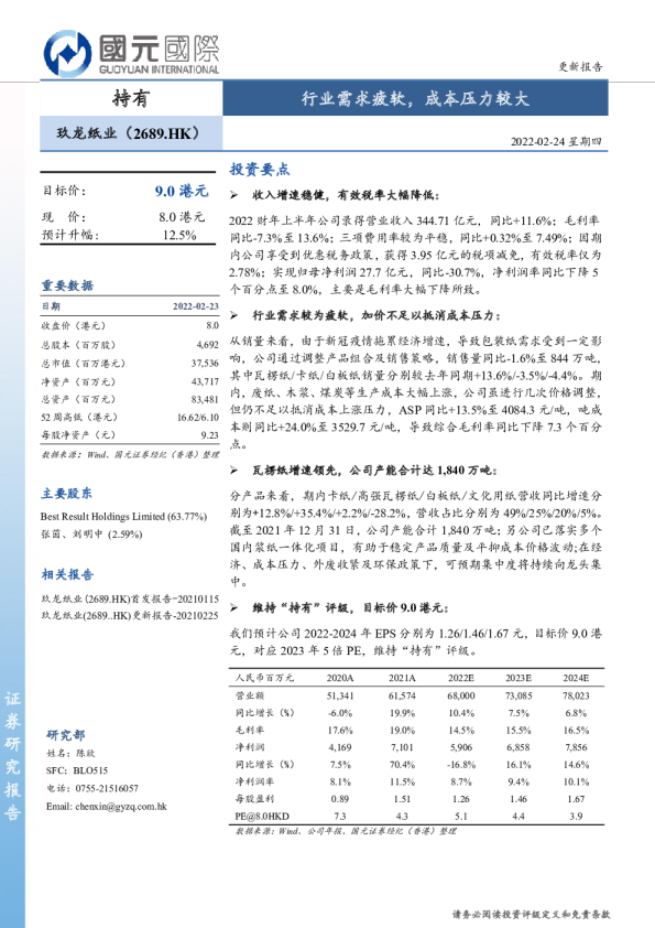行业需求疲软，成本压力较大