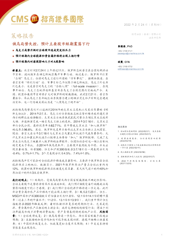 俄乌局势失控，预计主要股市短期震荡下行