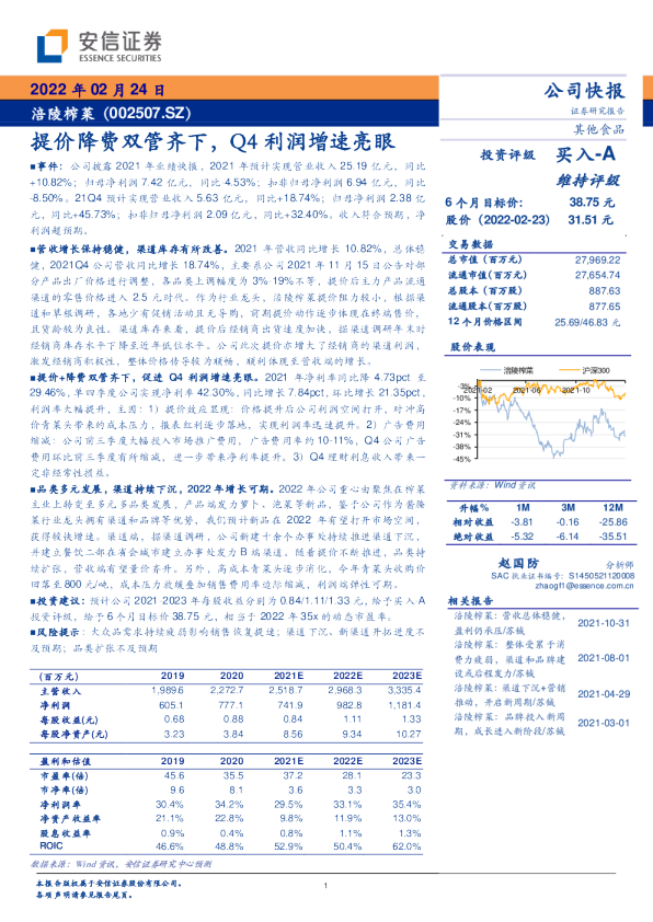 提价降费双管齐下，Q4利润增速亮眼
