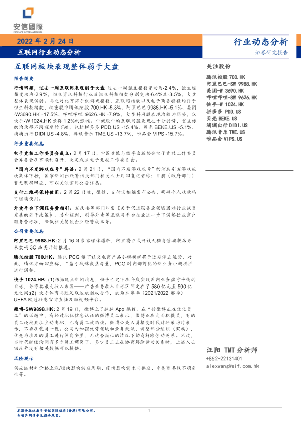 互联网行业动态分析：互联网板块表现整体弱于大盘