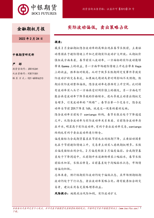 金融期权月报：实际波动偏低，卖出策略占优