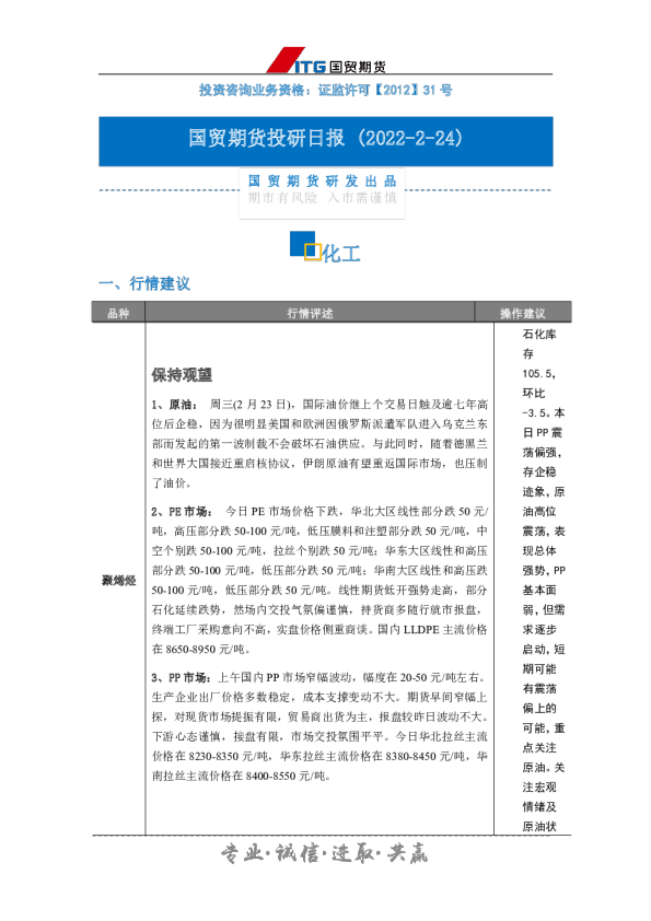 投研日报：化工