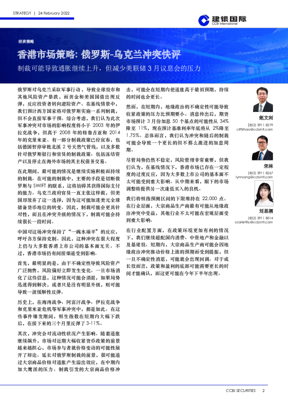 香港市场策略：俄罗斯-乌克兰冲突快评