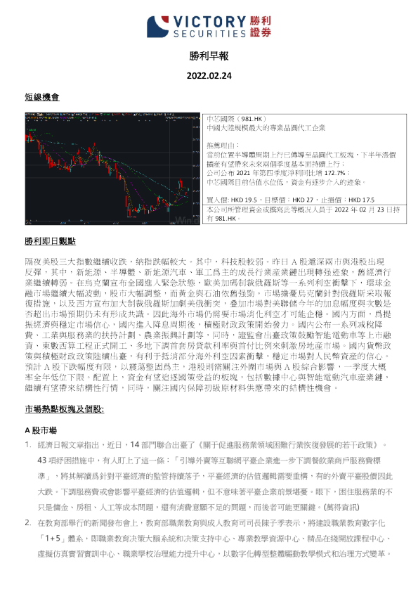 胜利证券早报