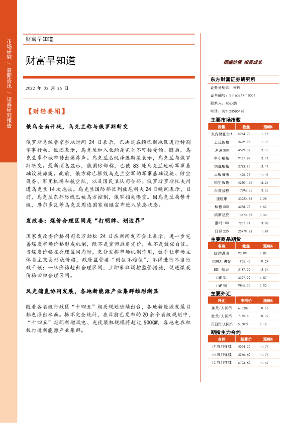 财富早知道