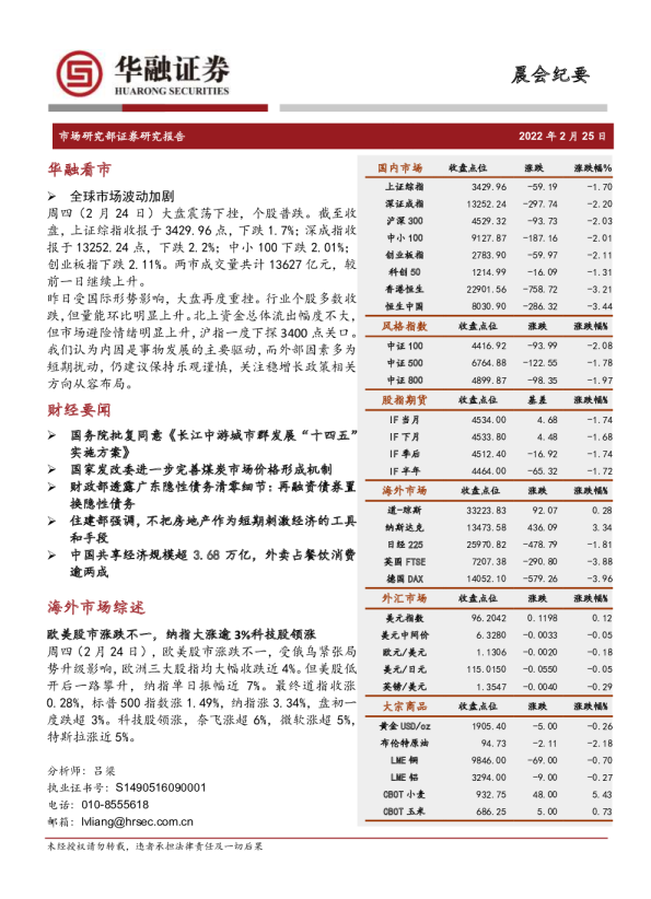 华融证券晨会纪要