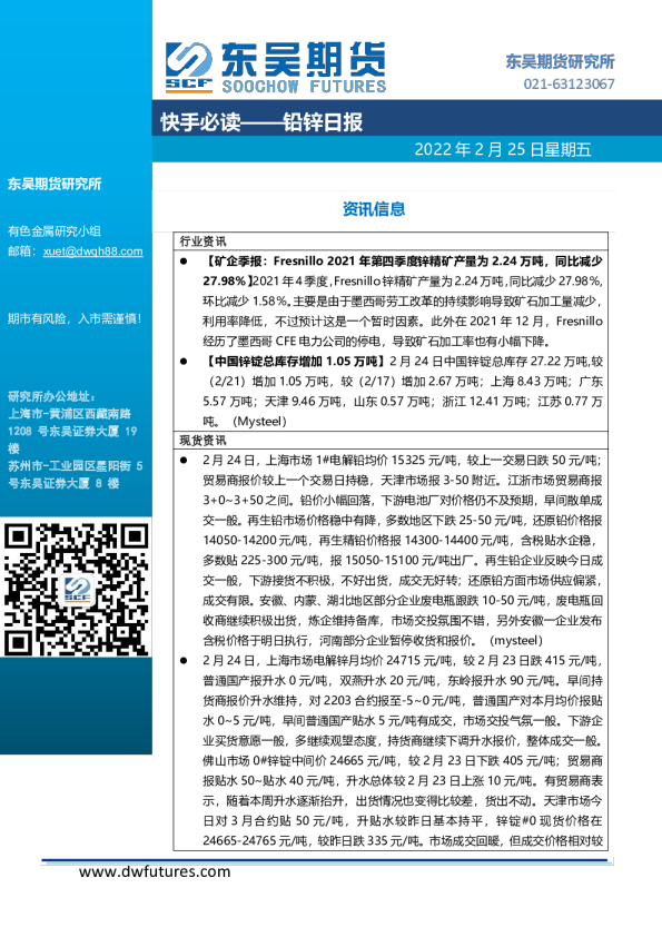 快手必读：铅锌日报