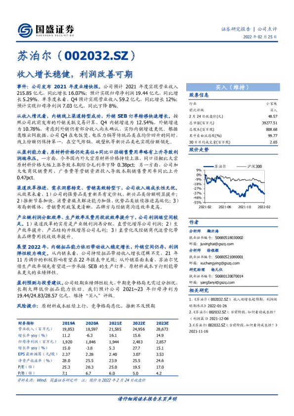 收入增长稳健，利润改善可期