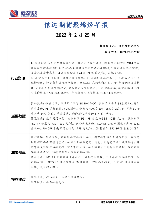 聚烯烃早报