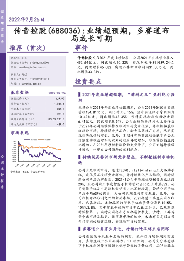 业绩超预期，多赛道布局成长可期