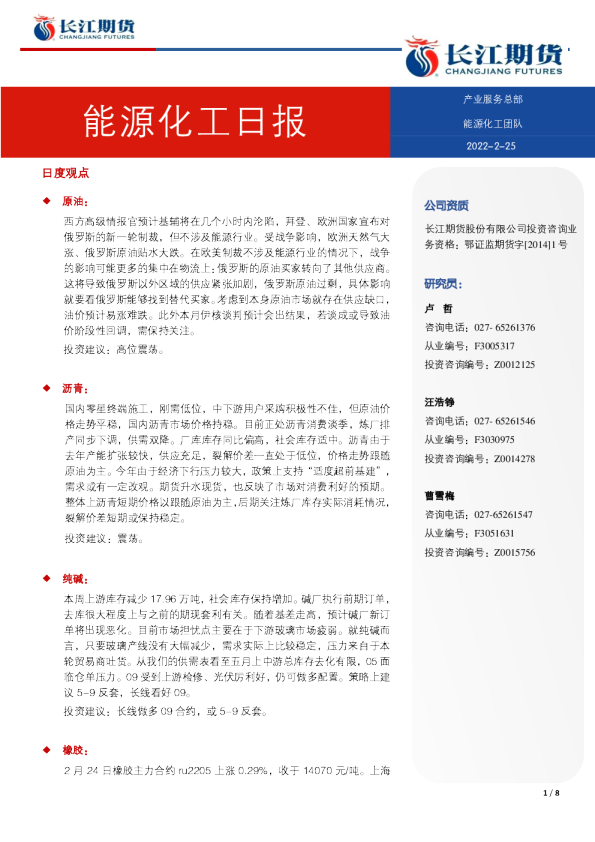 能源化工日报