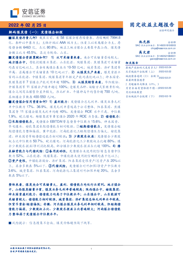 解码煤炭债（一）：发债煤企初探