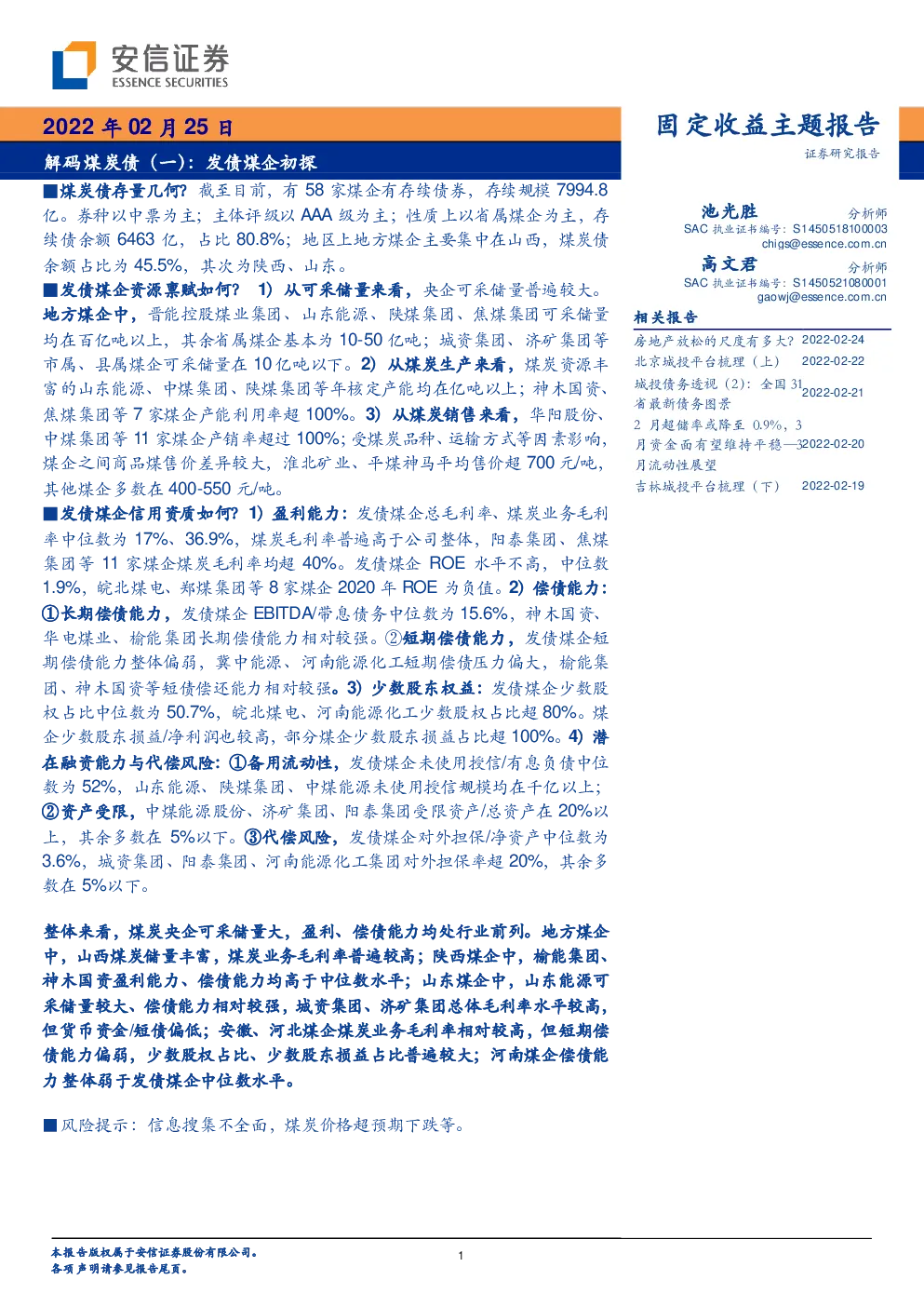 报告封面