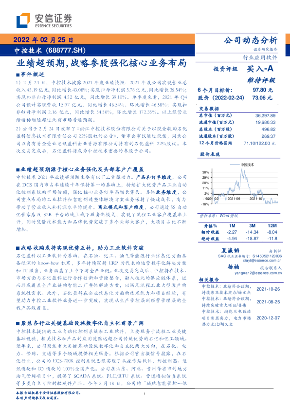 业绩超预期，战略参股强化核心业务布局