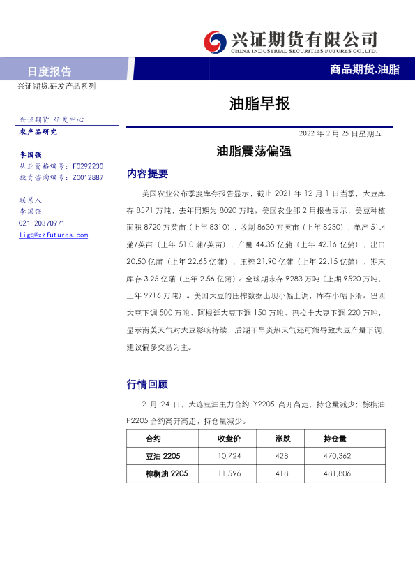 油脂早报：油脂震荡偏强