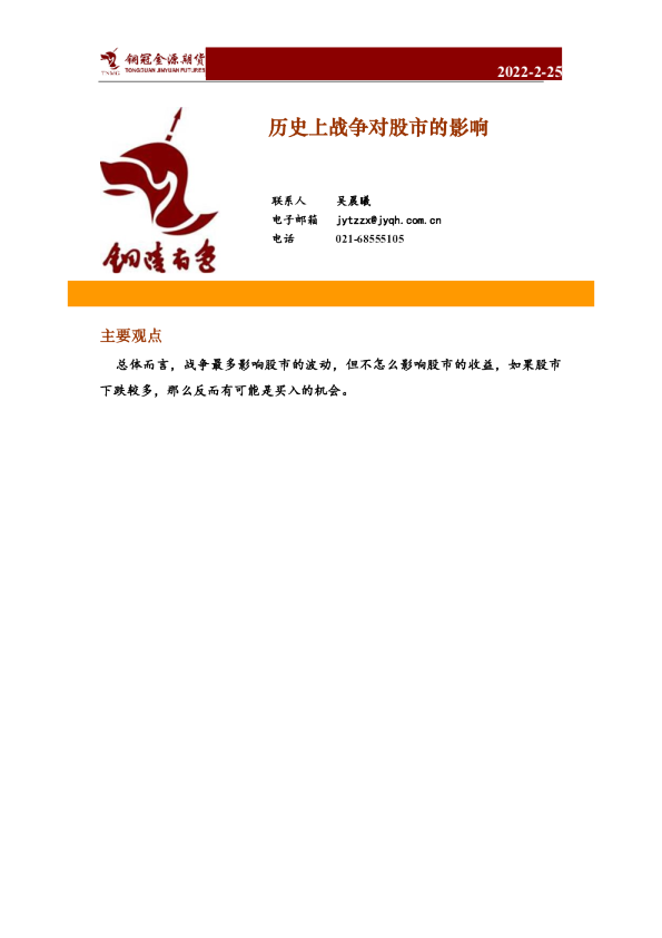 历史上战争对股市的影响