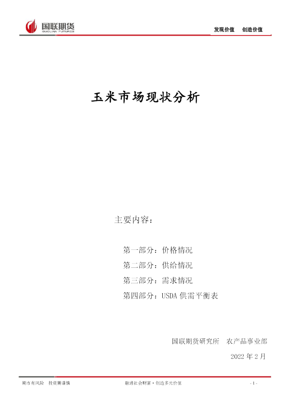 玉米市场现状分析