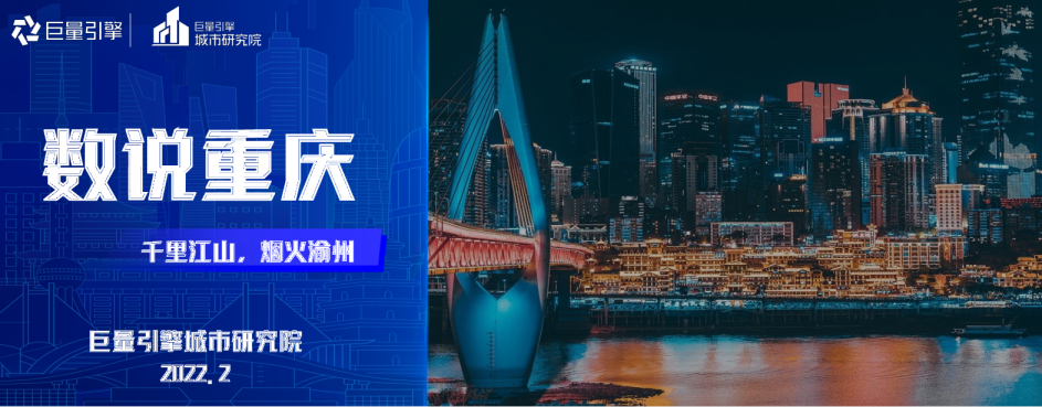 数说重庆