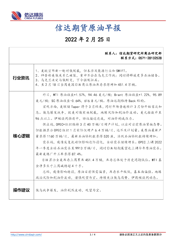 信达期货原油早报