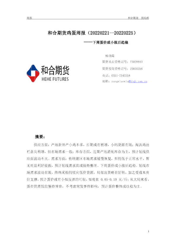 鸡蛋周报：下周蛋价或小涨后趋稳