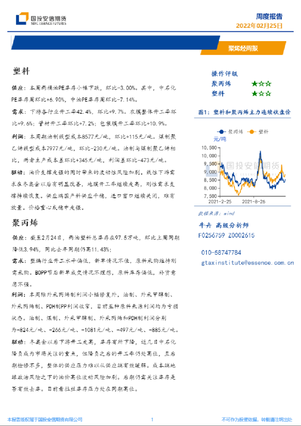 国投安信期货聚烯烃周报