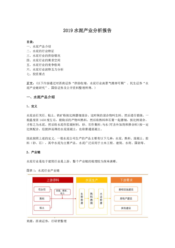 2019水泥行业分析报告