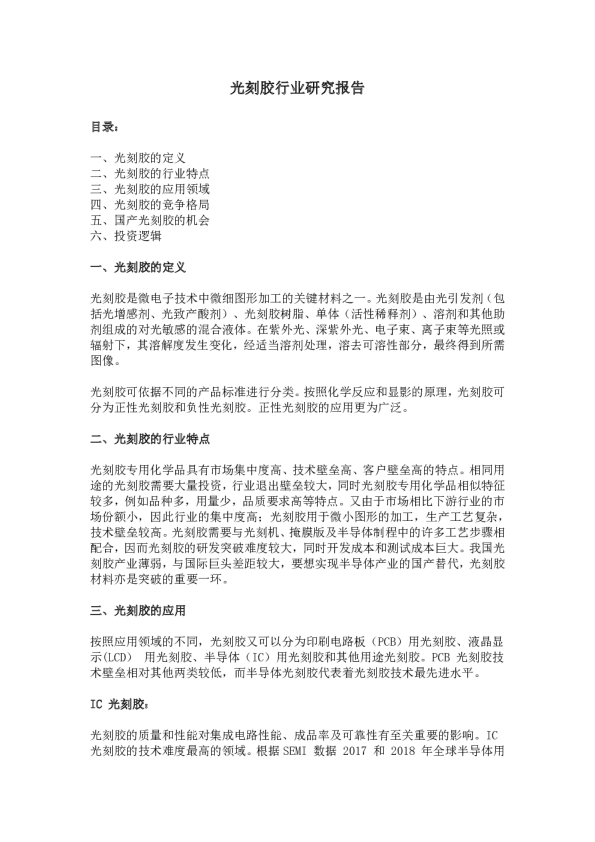 光刻胶行业分析报告