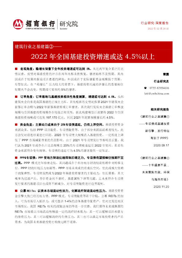 建筑行业之基建篇③：2022年全国基建投资增速或达4.5%以上