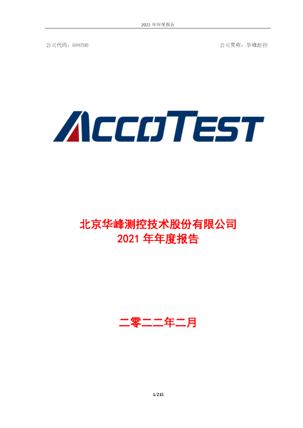 华峰测控：华峰测控2021年年度报告
